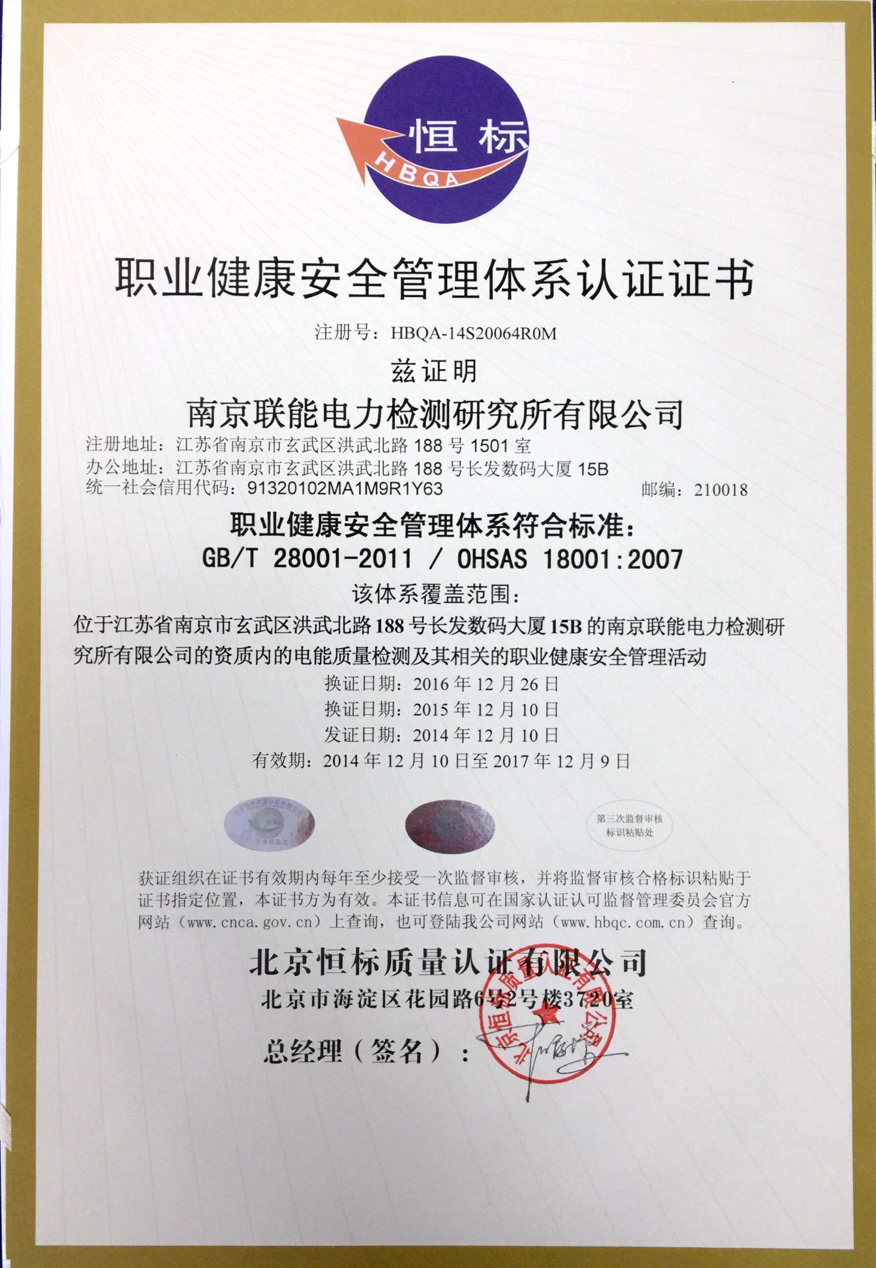 江蘇聯(lián)能資質(zhì)展示