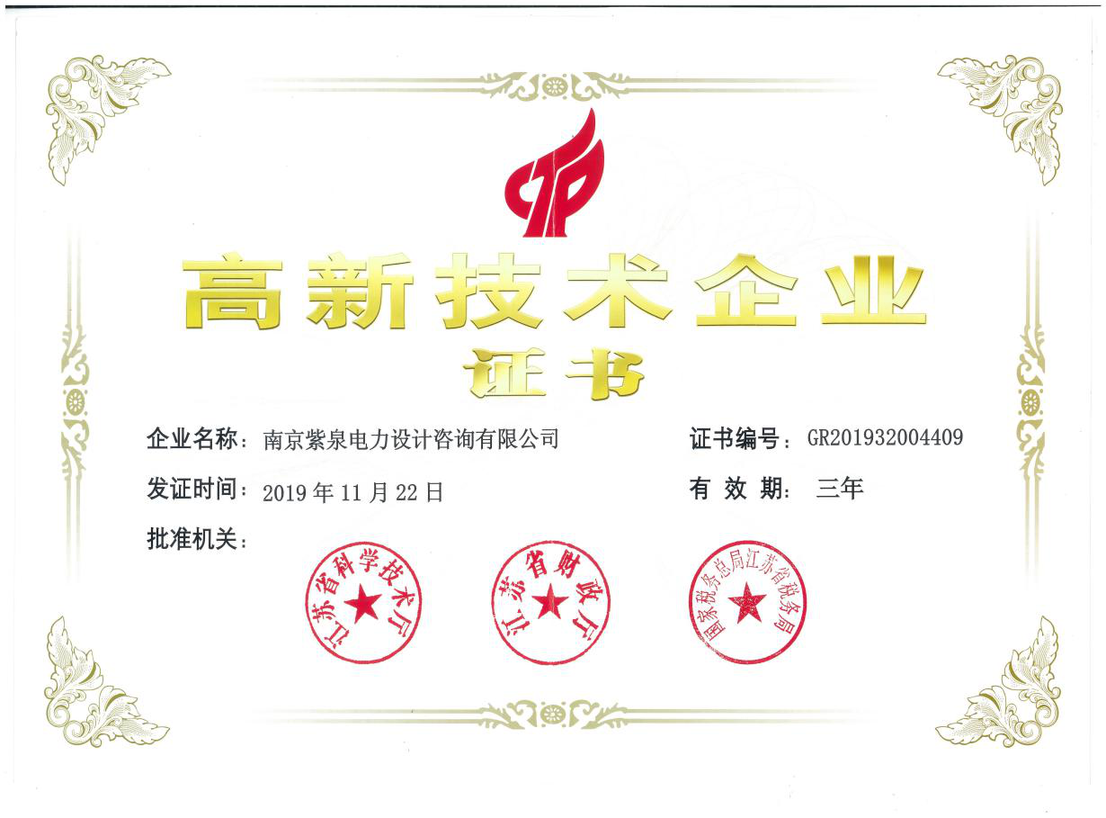 紫泉能源公司資質(zhì)展示