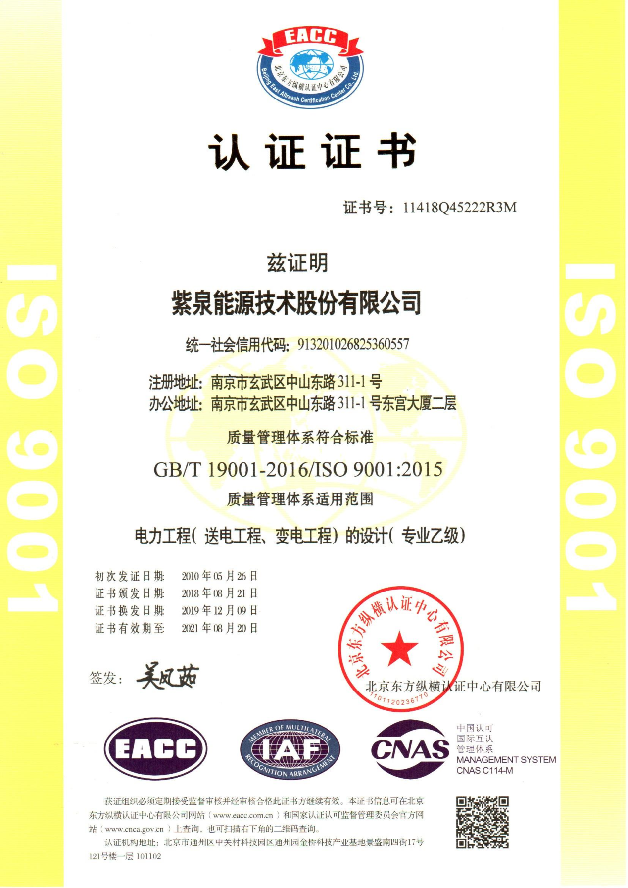 紫泉能源公司資質(zhì)展示