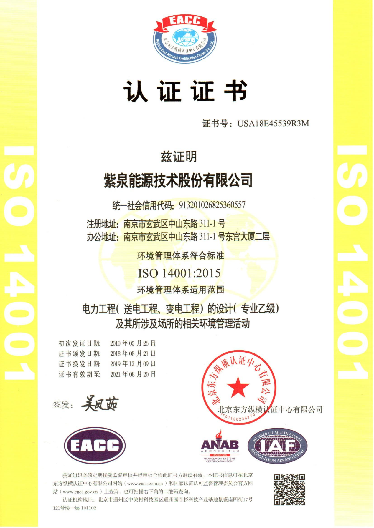 紫泉能源公司資質(zhì)展示