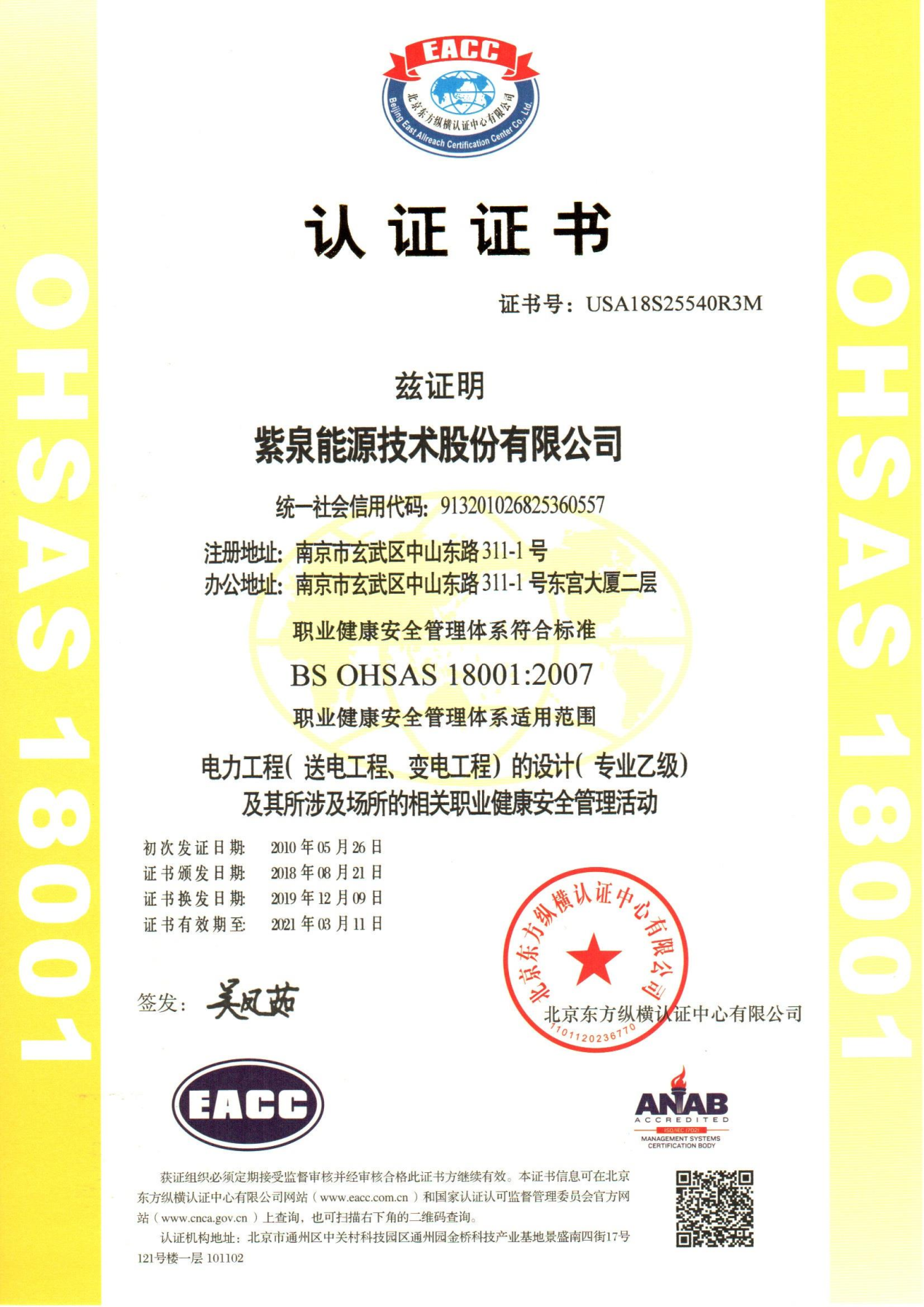 紫泉能源公司資質(zhì)展示